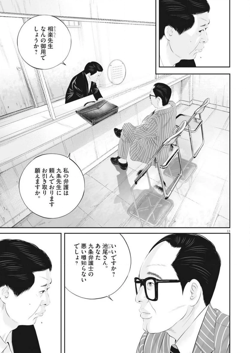 九条の大罪 - 第105話 - Page 13