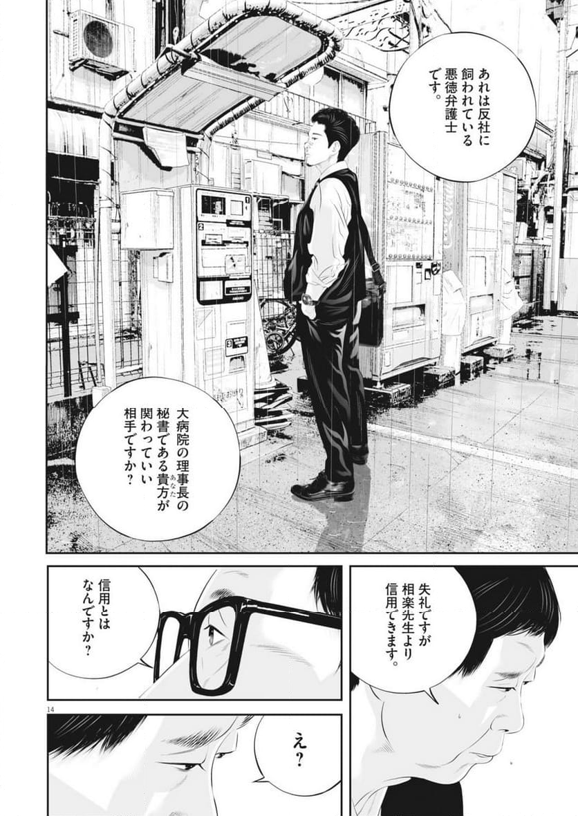 九条の大罪 - 第105話 - Page 14