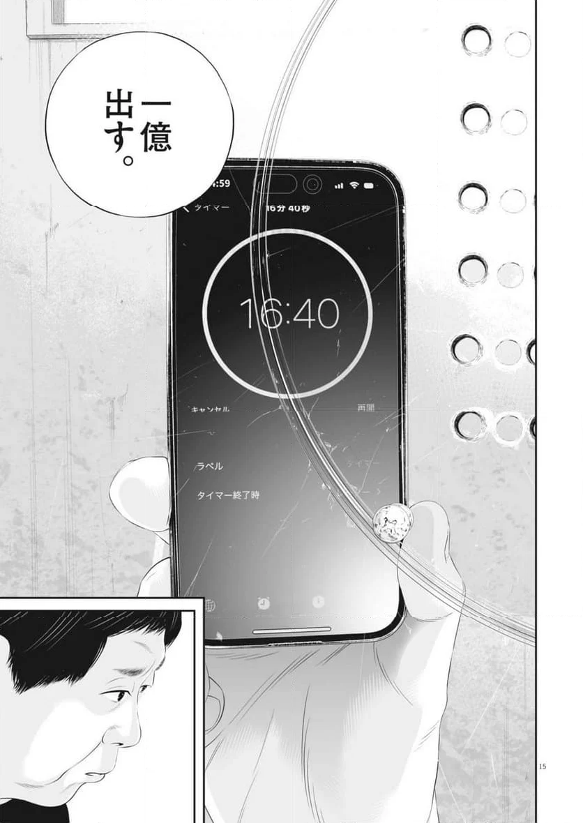 九条の大罪 - 第105話 - Page 15