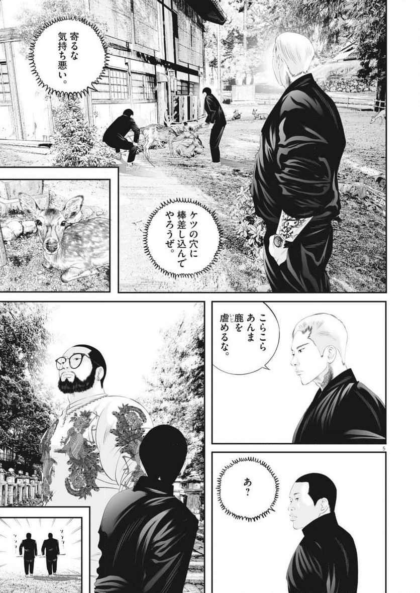 九条の大罪 - 第105話 - Page 5