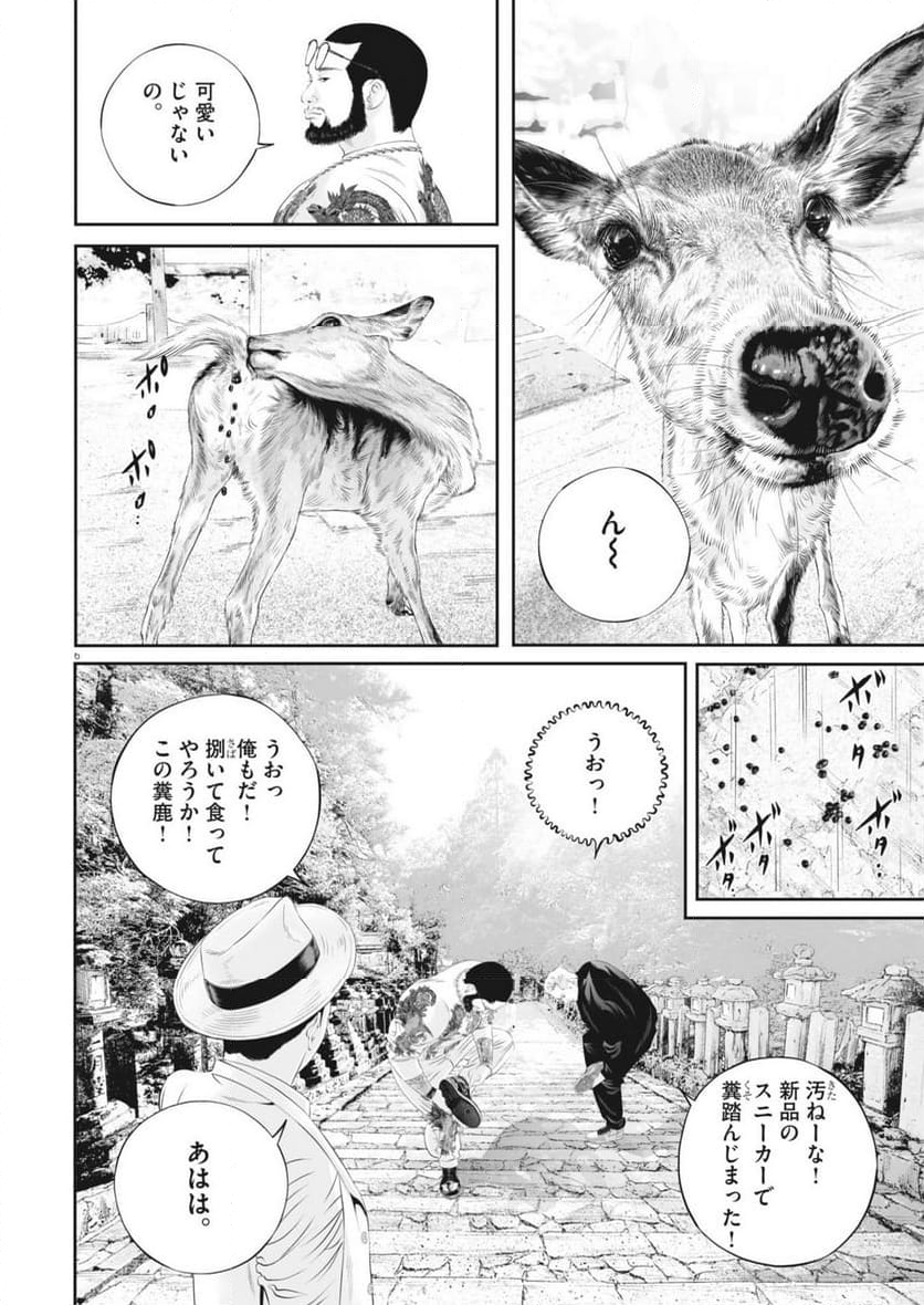 九条の大罪 - 第105話 - Page 6