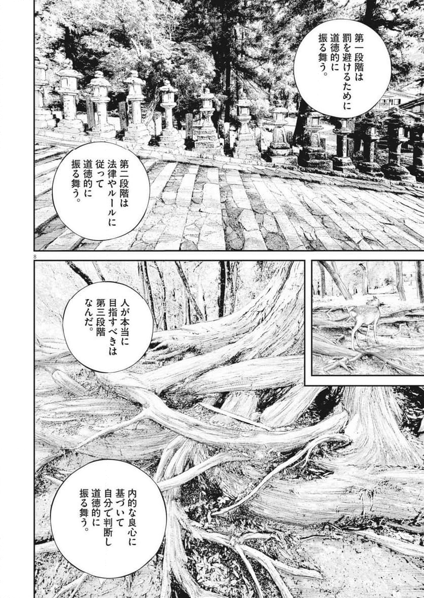 九条の大罪 - 第105話 - Page 8