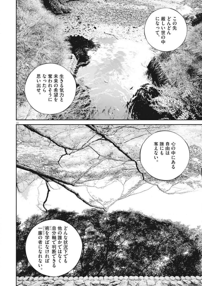 九条の大罪 - 第105話 - Page 10