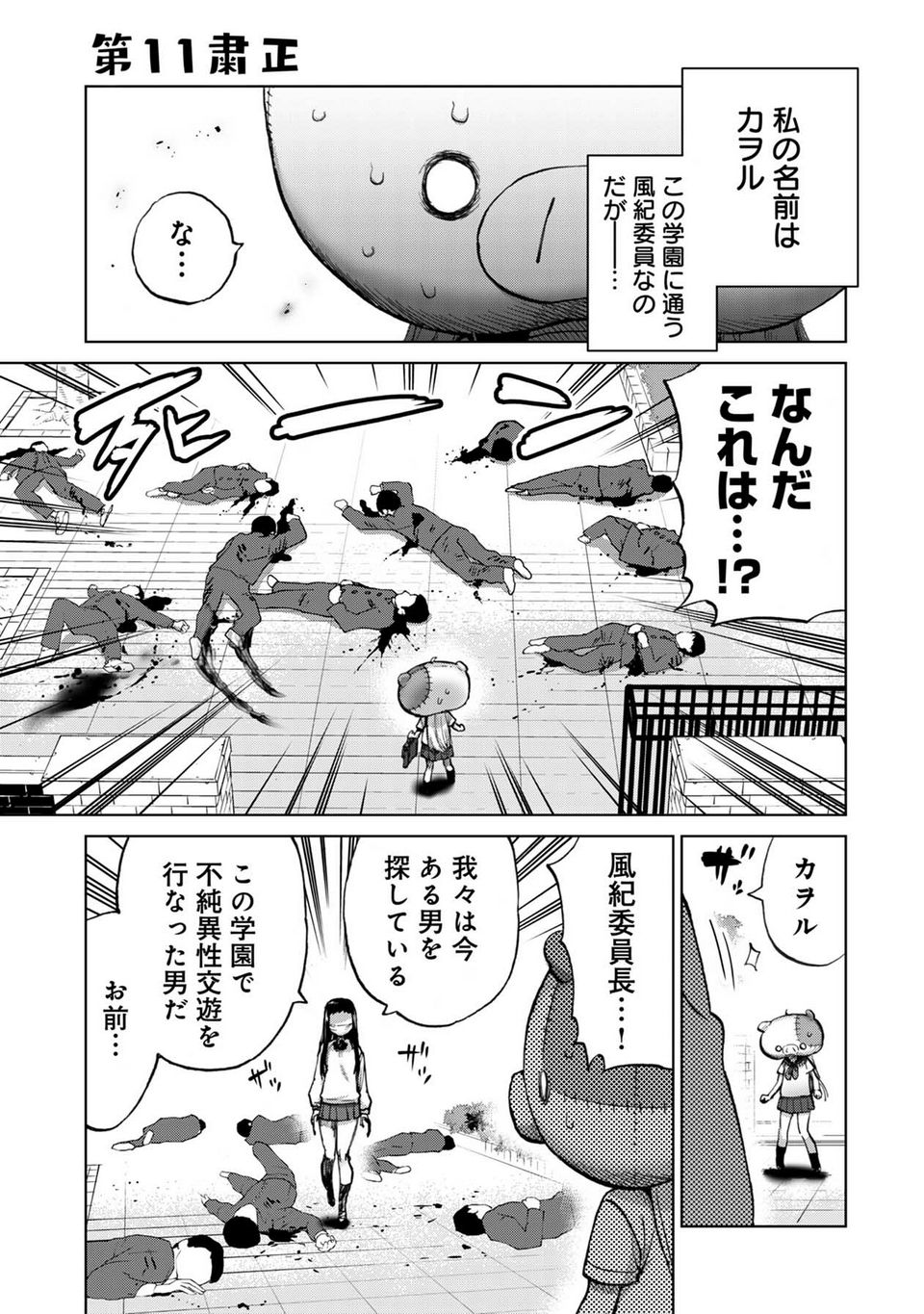 恋する鬼畜島 - 第1話 - Page 106