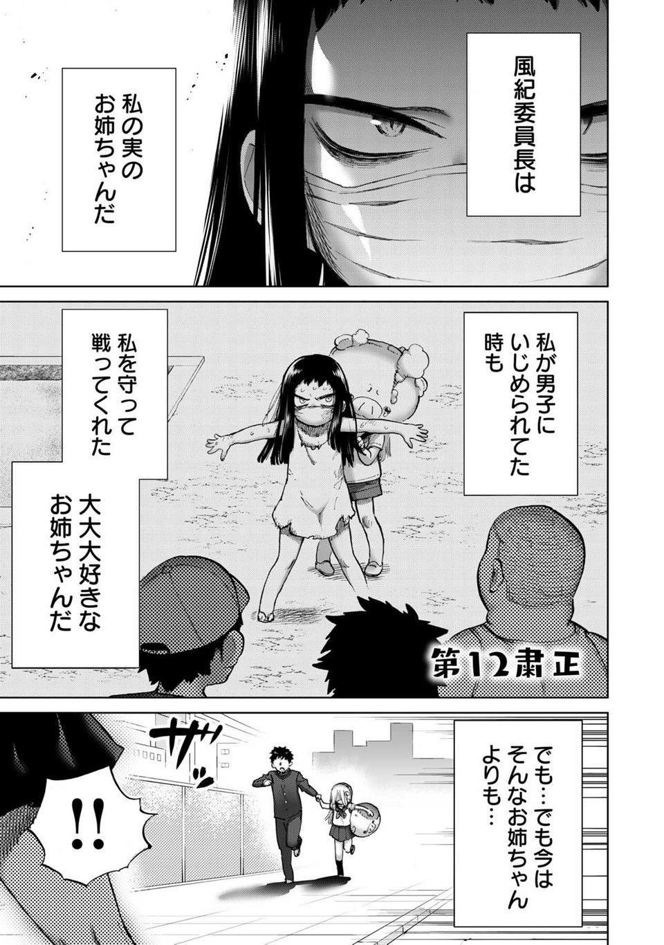 恋する鬼畜島 - 第1話 - Page 116