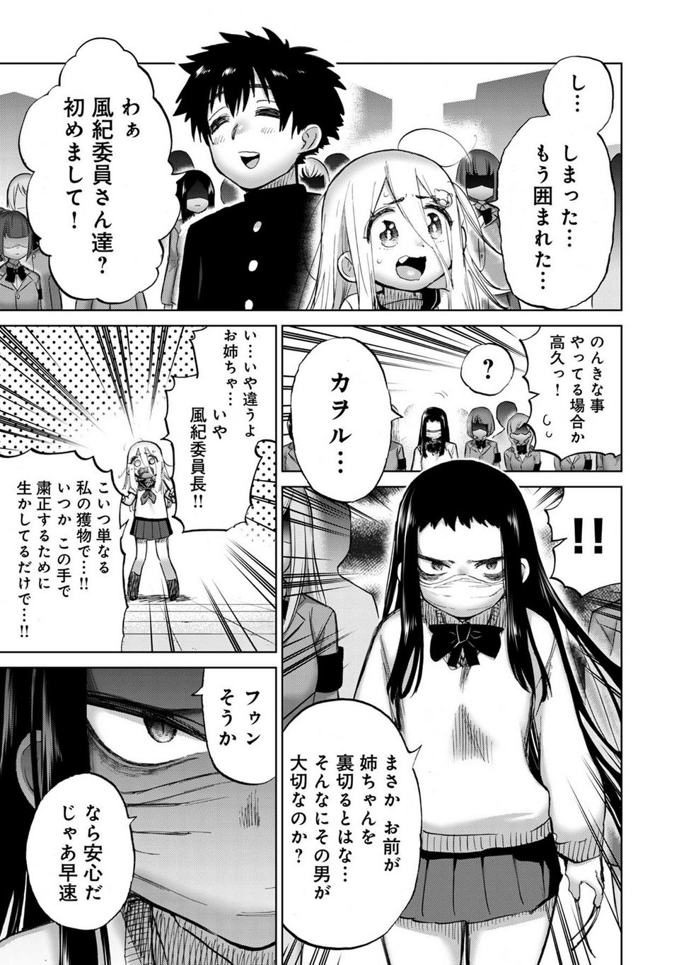 恋する鬼畜島 - 第1話 - Page 118