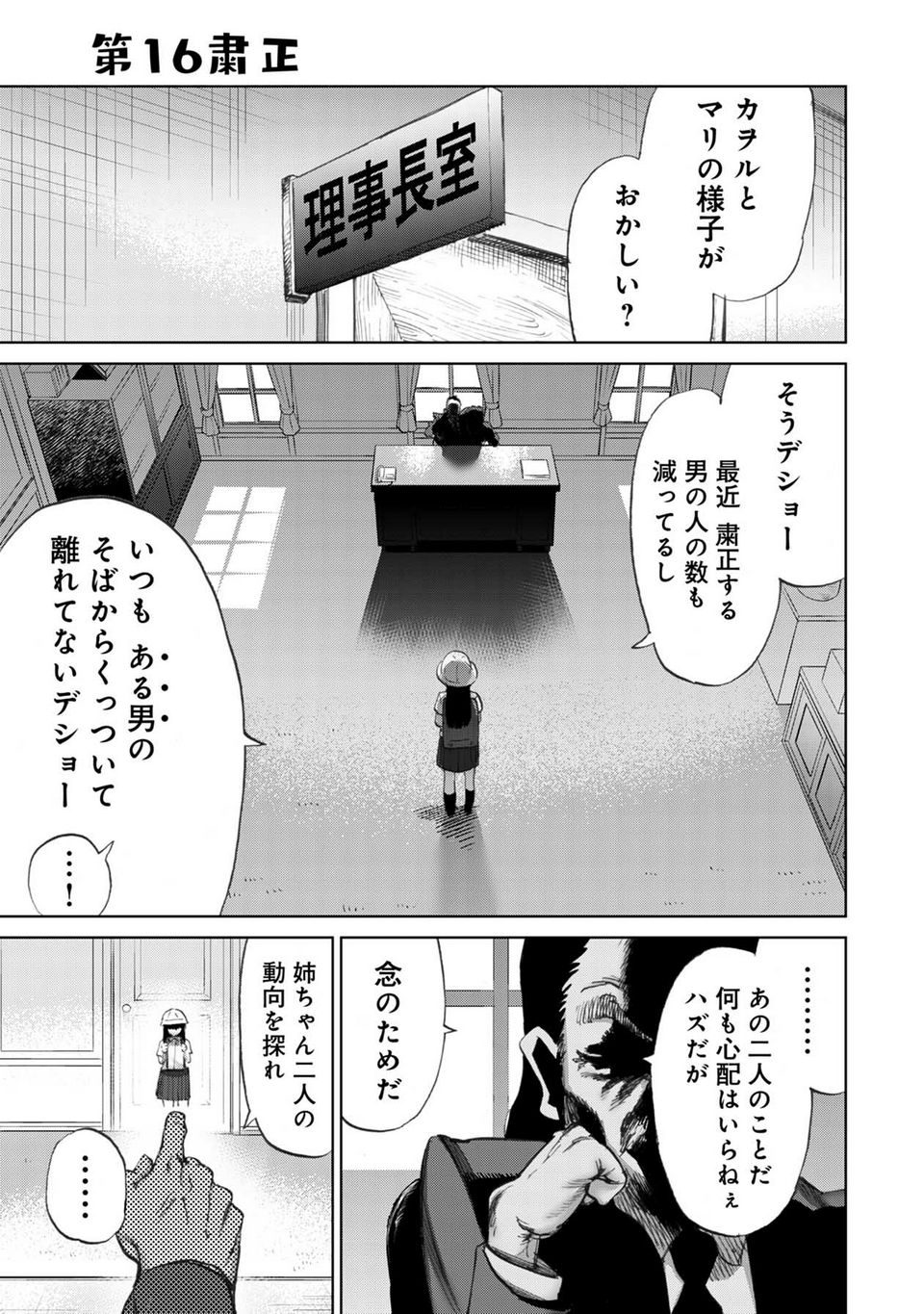 恋する鬼畜島 - 第1話 - Page 158