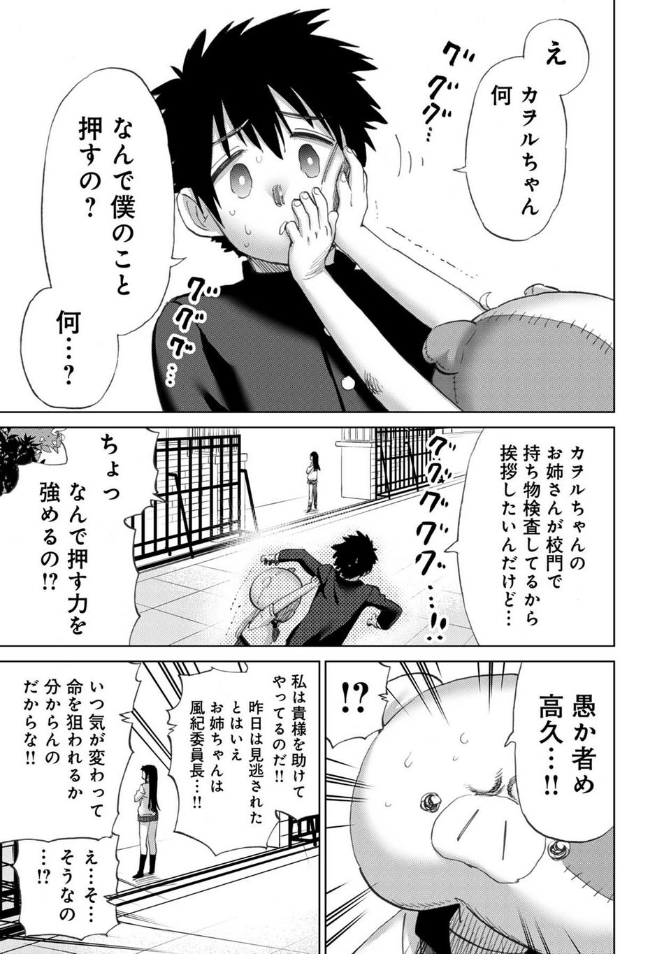 恋する鬼畜島 - 第1話 - Page 160