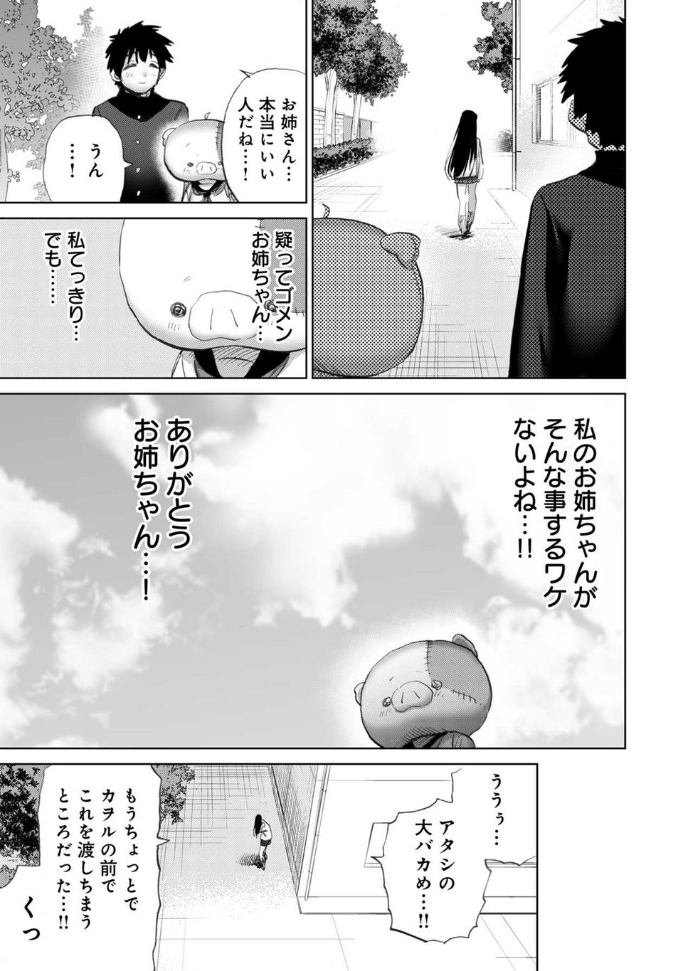 恋する鬼畜島 - 第1話 - Page 164