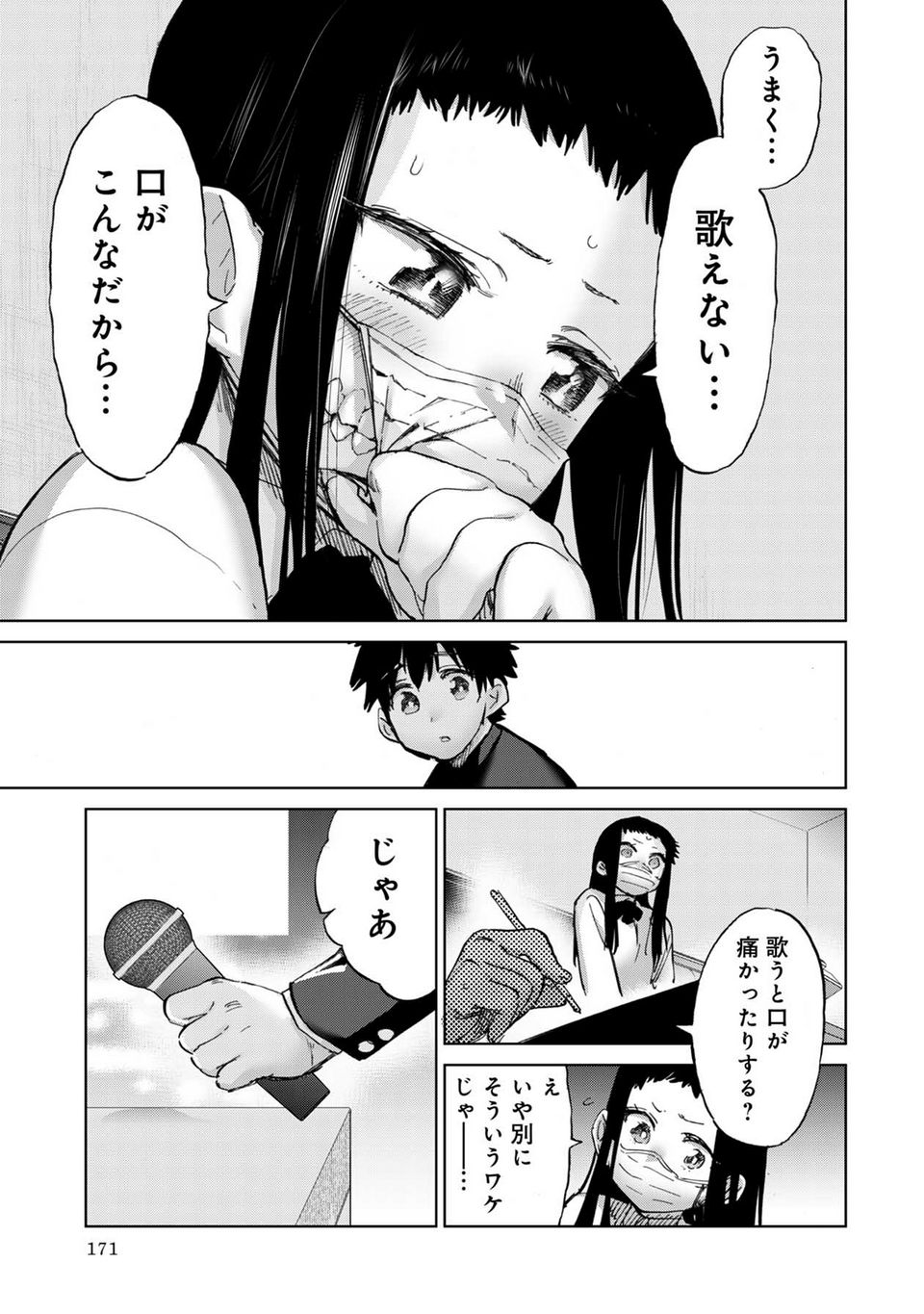 恋する鬼畜島 - 第1話 - Page 172