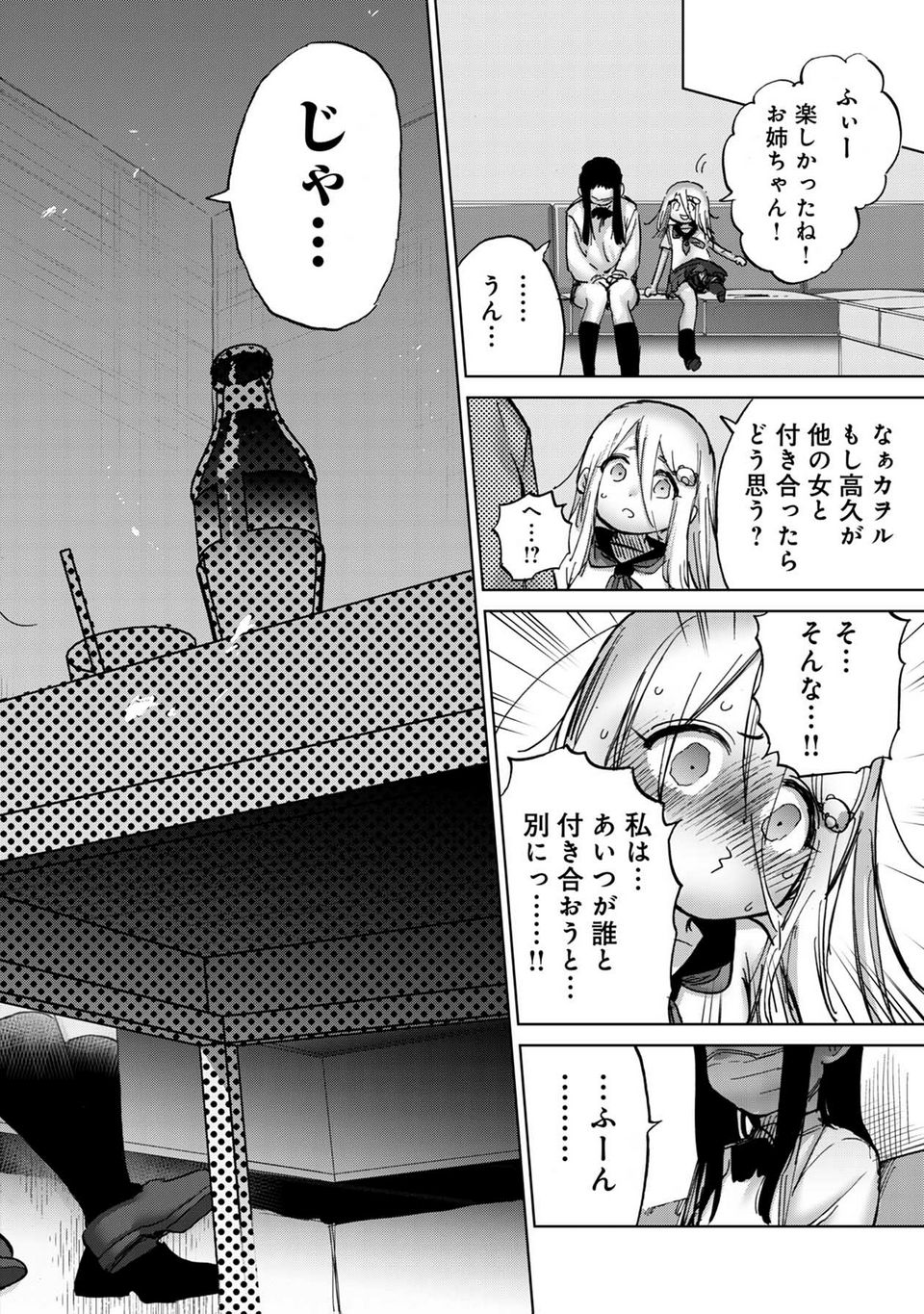 恋する鬼畜島 - 第1話 - Page 175