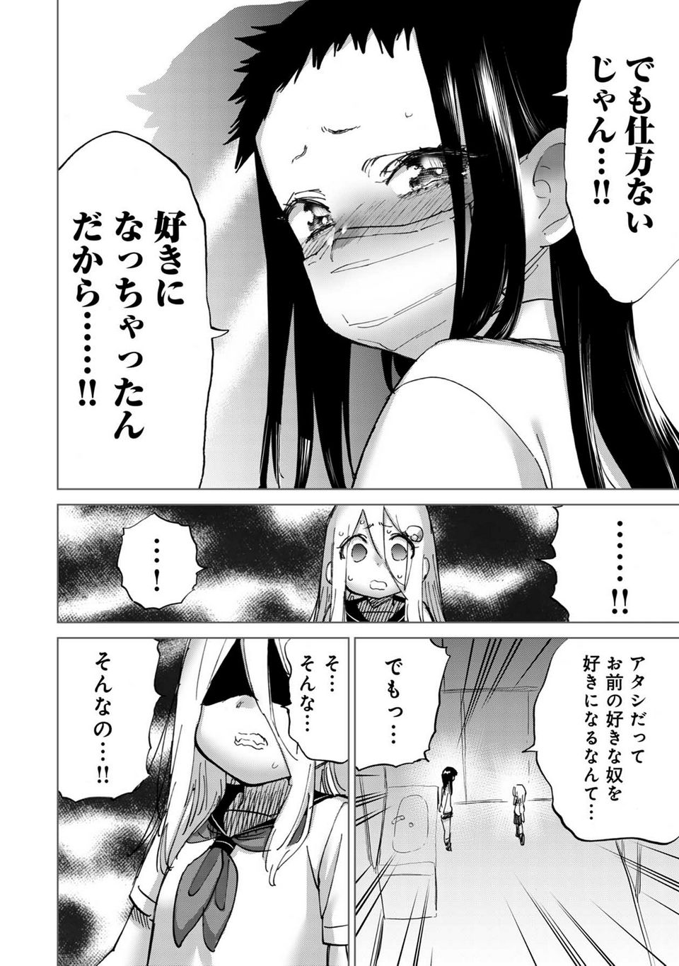 恋する鬼畜島 - 第1話 - Page 181