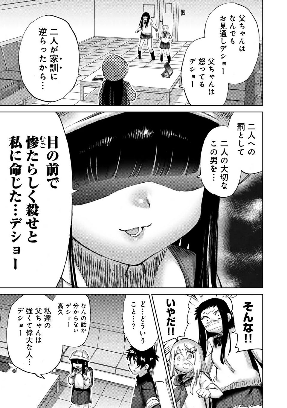 恋する鬼畜島 - 第1話 - Page 190