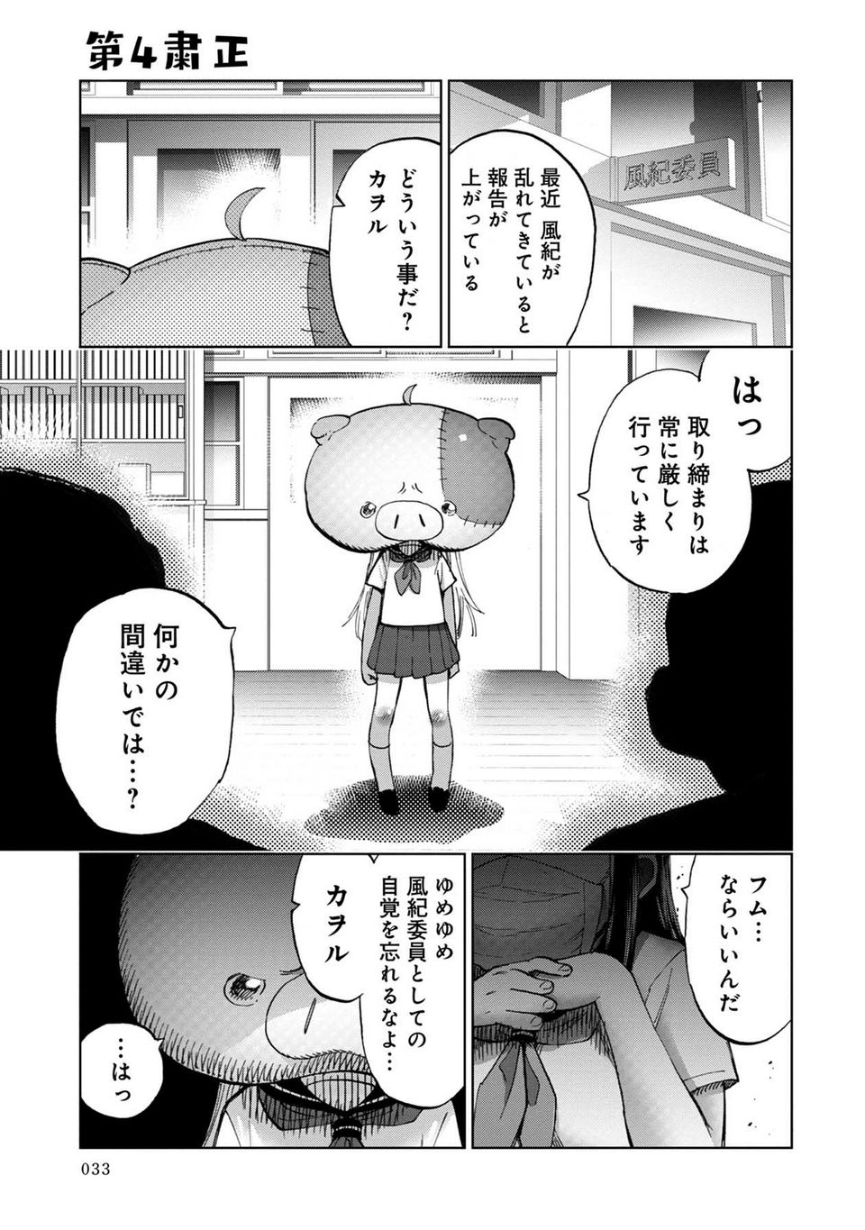 恋する鬼畜島 - 第1話 - Page 34