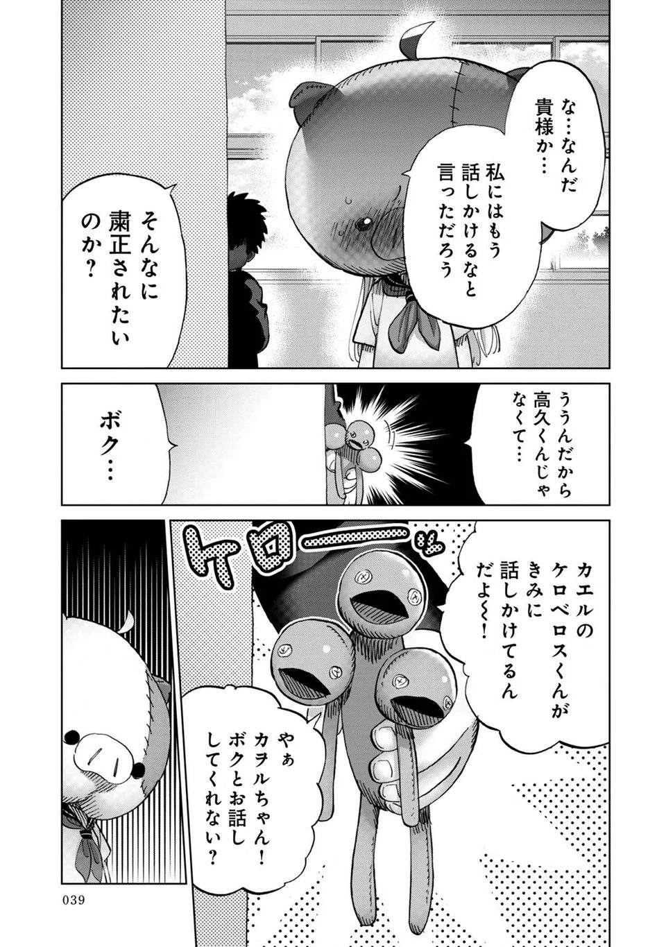 恋する鬼畜島 - 第1話 - Page 40