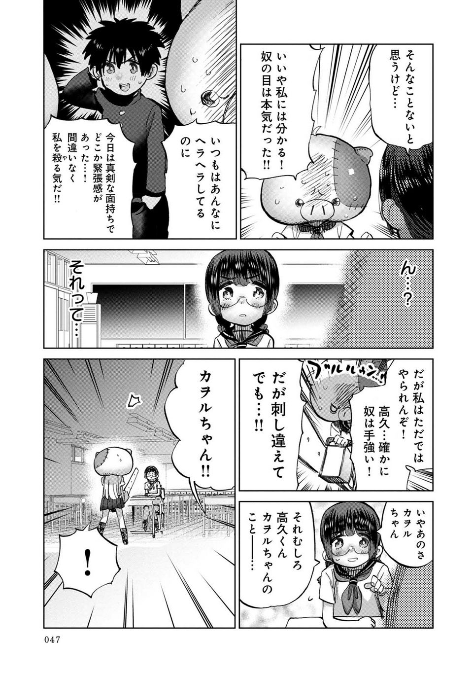 恋する鬼畜島 - 第1話 - Page 48