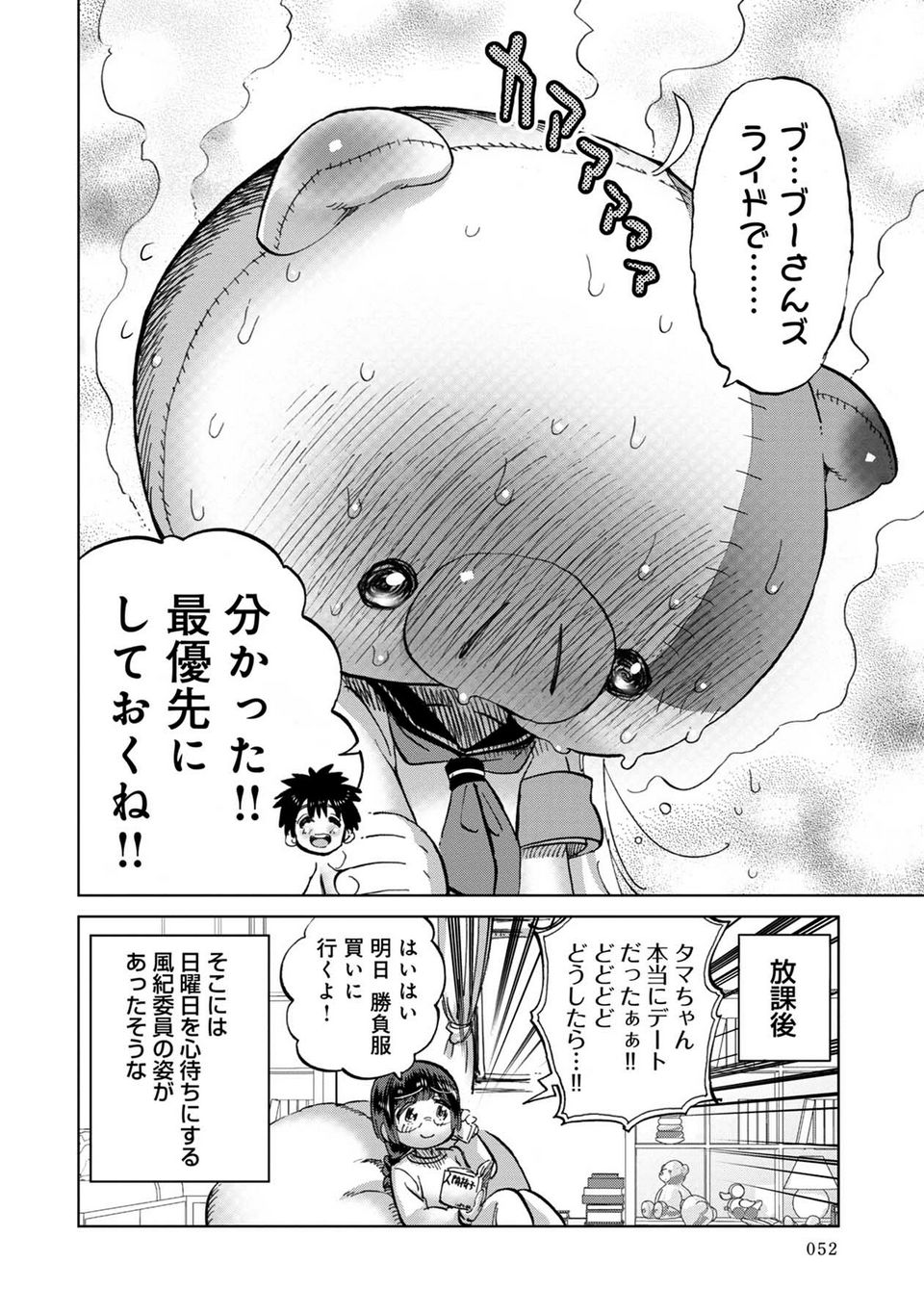 恋する鬼畜島 - 第1話 - Page 53