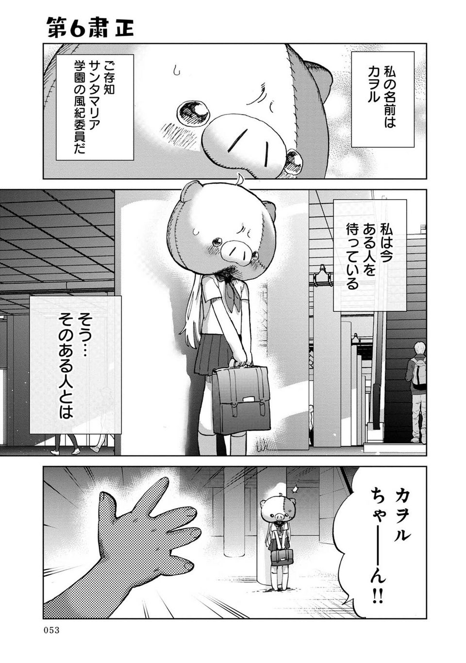 恋する鬼畜島 - 第1話 - Page 54