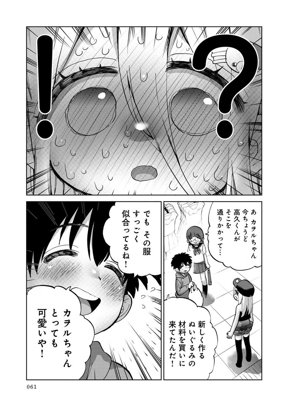 恋する鬼畜島 - 第1話 - Page 62