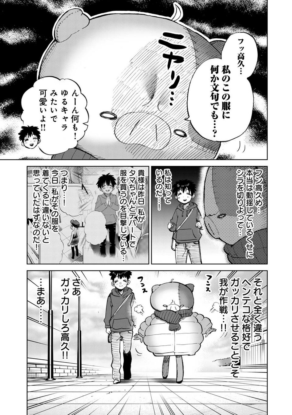 恋する鬼畜島 - 第1話 - Page 66