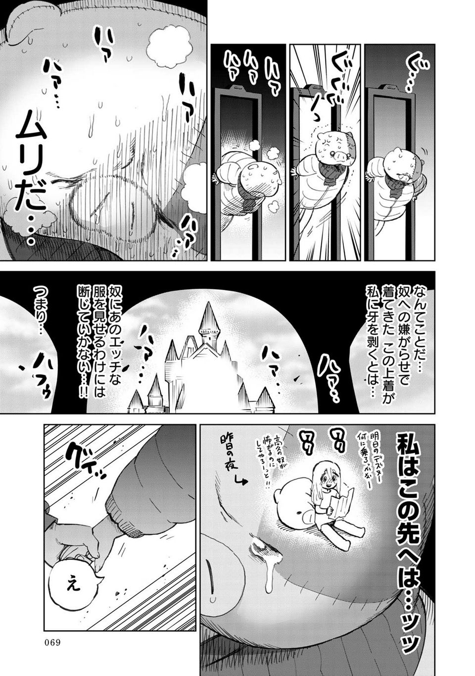 恋する鬼畜島 - 第1話 - Page 70