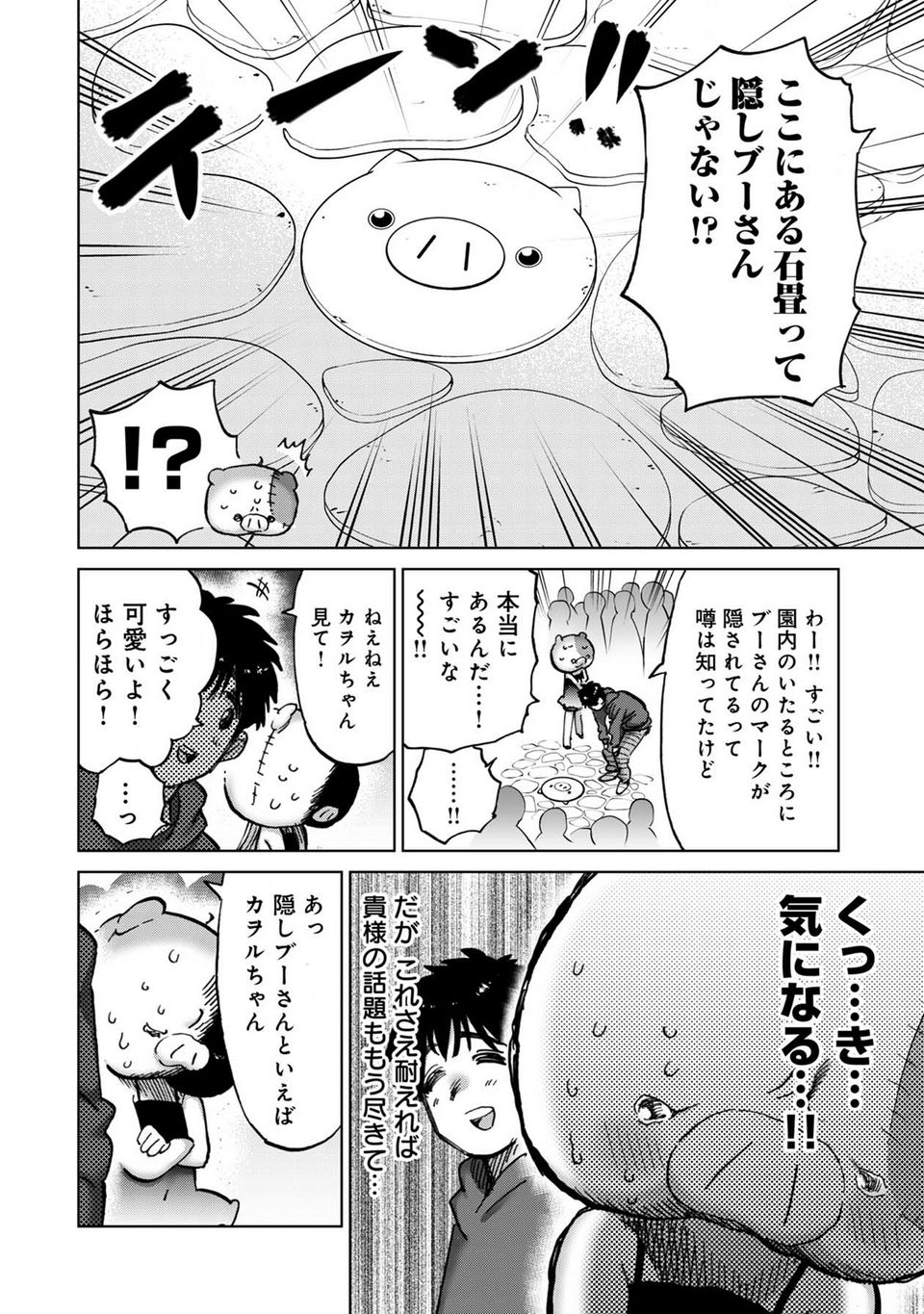 恋する鬼畜島 - 第1話 - Page 79