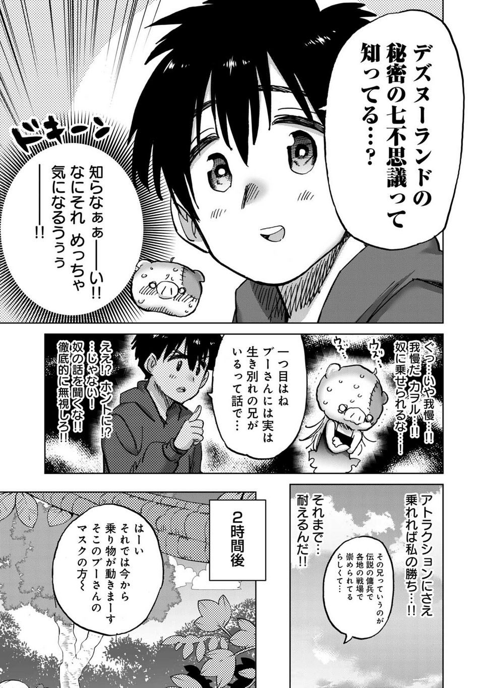 恋する鬼畜島 - 第1話 - Page 80