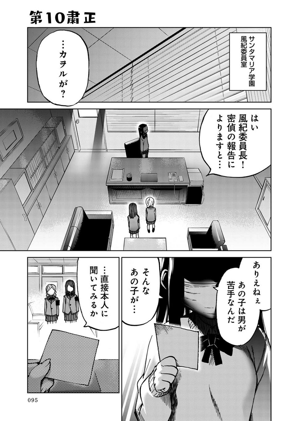 恋する鬼畜島 - 第1話 - Page 96