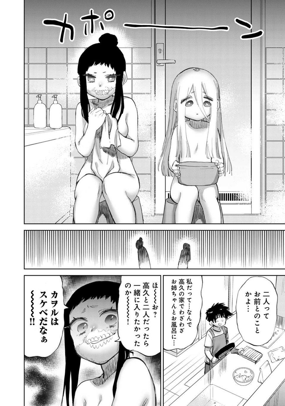 恋する鬼畜島 - 第2話 - Page 17