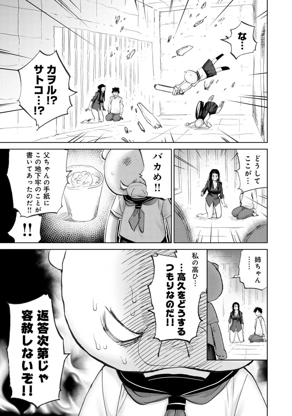 恋する鬼畜島 - 第2話 - Page 172