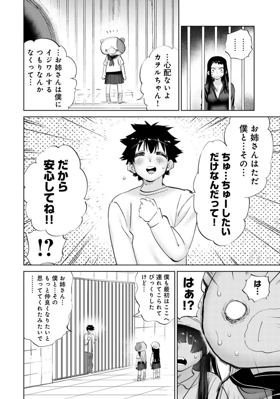 恋する鬼畜島 - 第2話 - Page 173