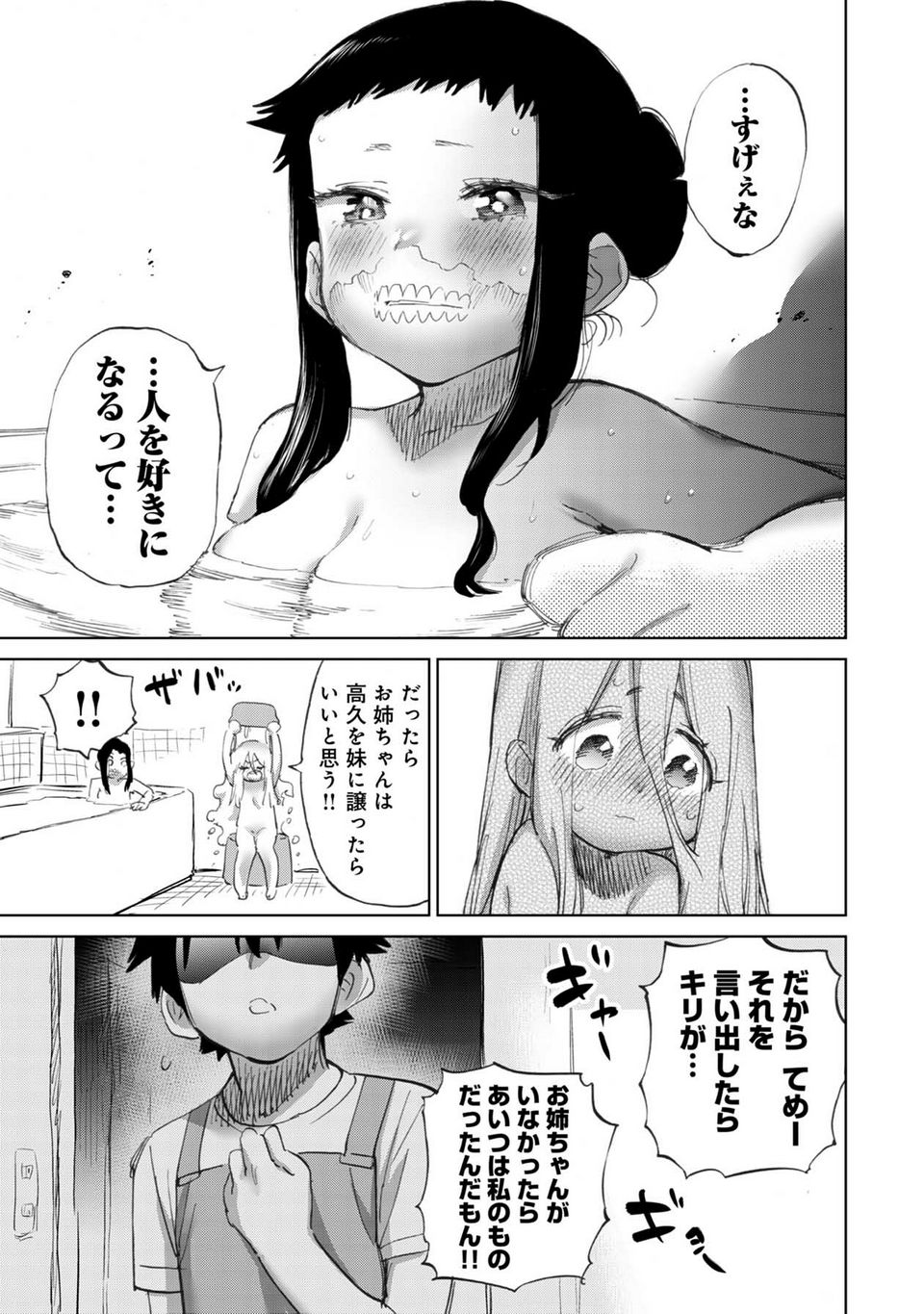 恋する鬼畜島 - 第2話 - Page 20