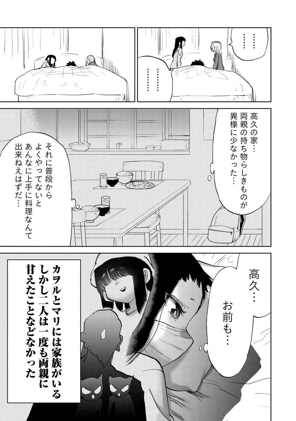 恋する鬼畜島 - 第2話 - Page 42