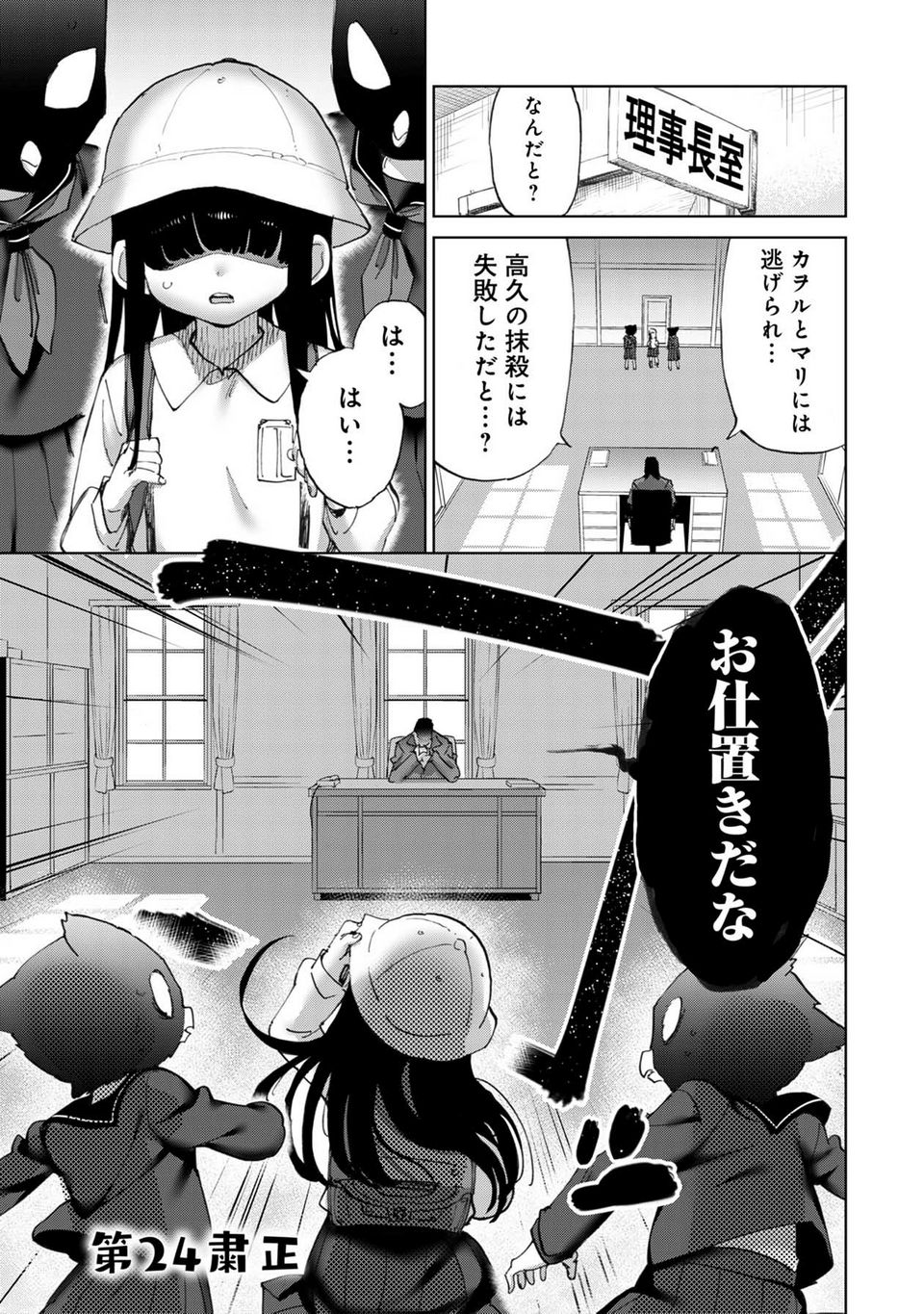 恋する鬼畜島 - 第2話 - Page 44