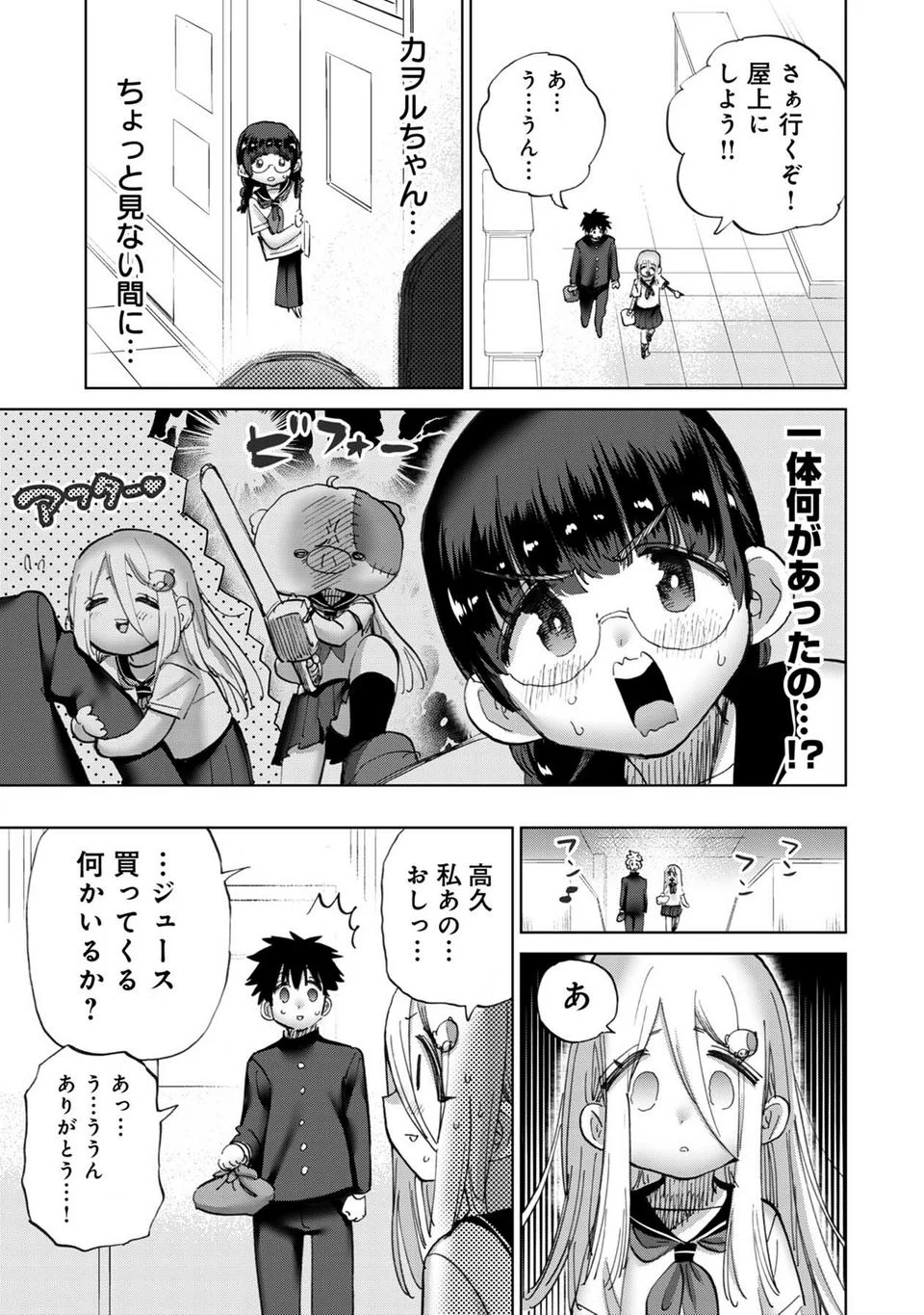 恋する鬼畜島 - 第2話 - Page 48