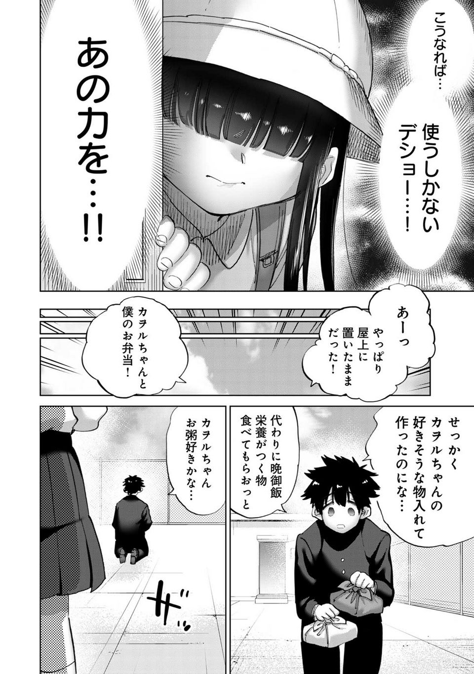 恋する鬼畜島 - 第2話 - Page 67