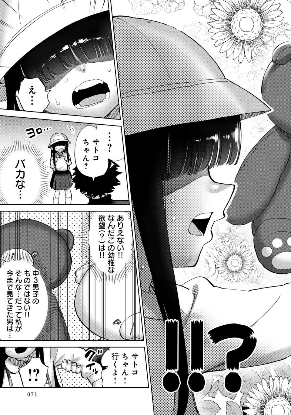 恋する鬼畜島 - 第2話 - Page 72