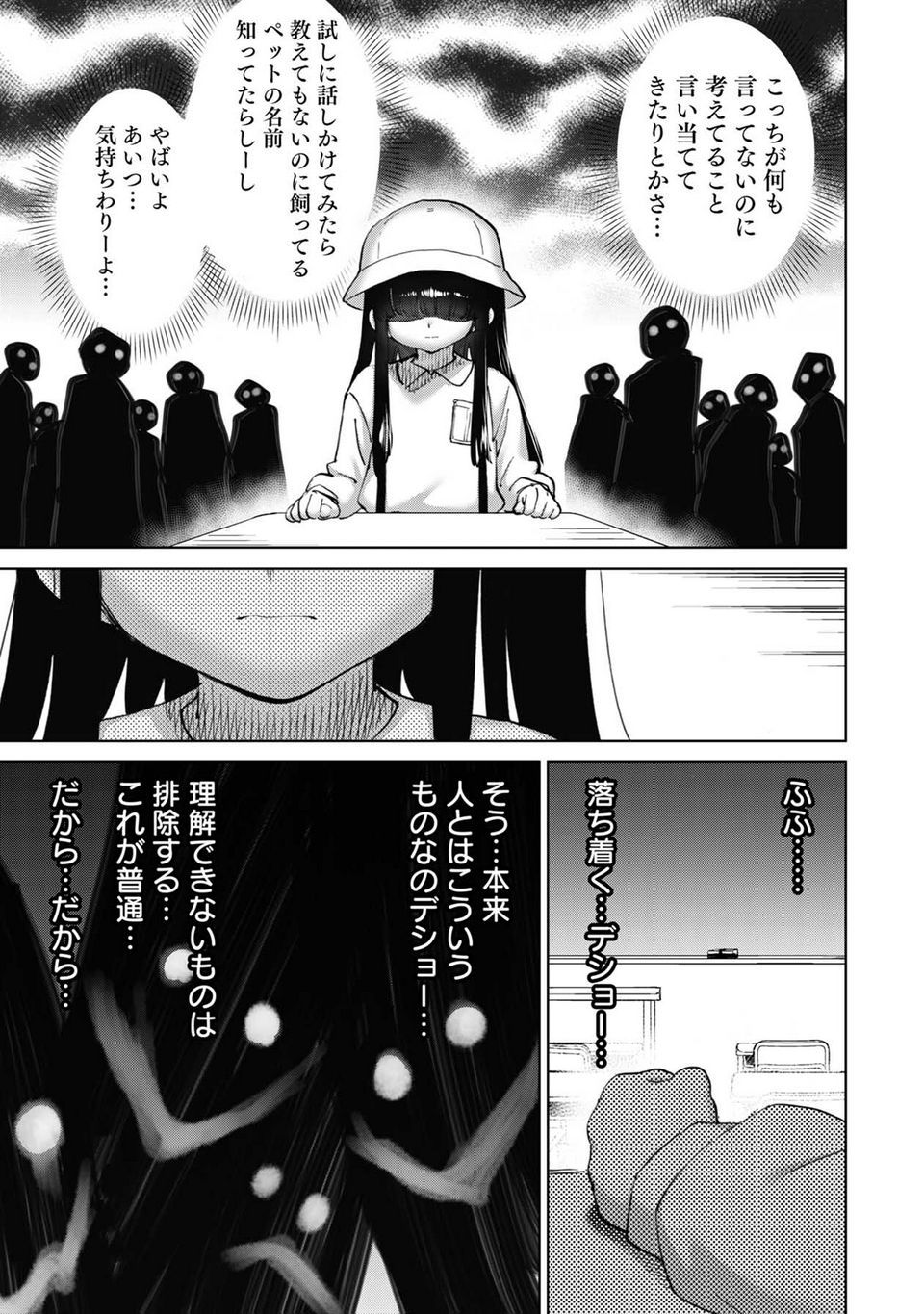 恋する鬼畜島 - 第2話 - Page 78