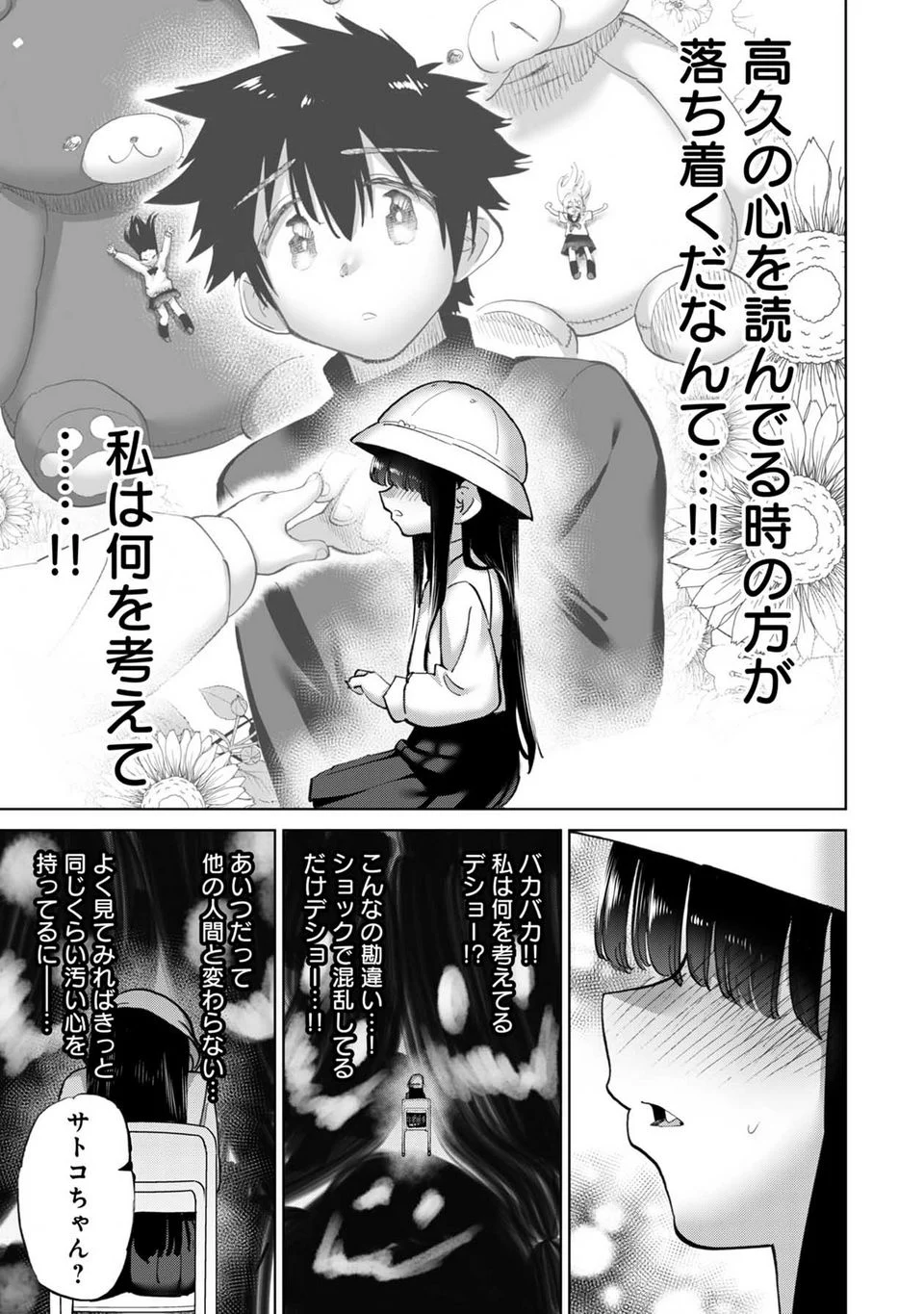 恋する鬼畜島 - 第2話 - Page 80