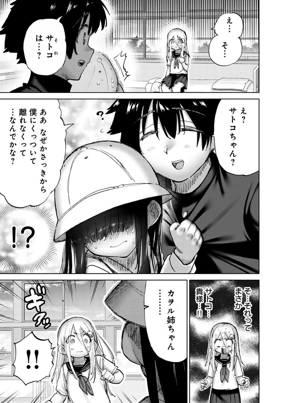 恋する鬼畜島 - 第2話 - Page 96