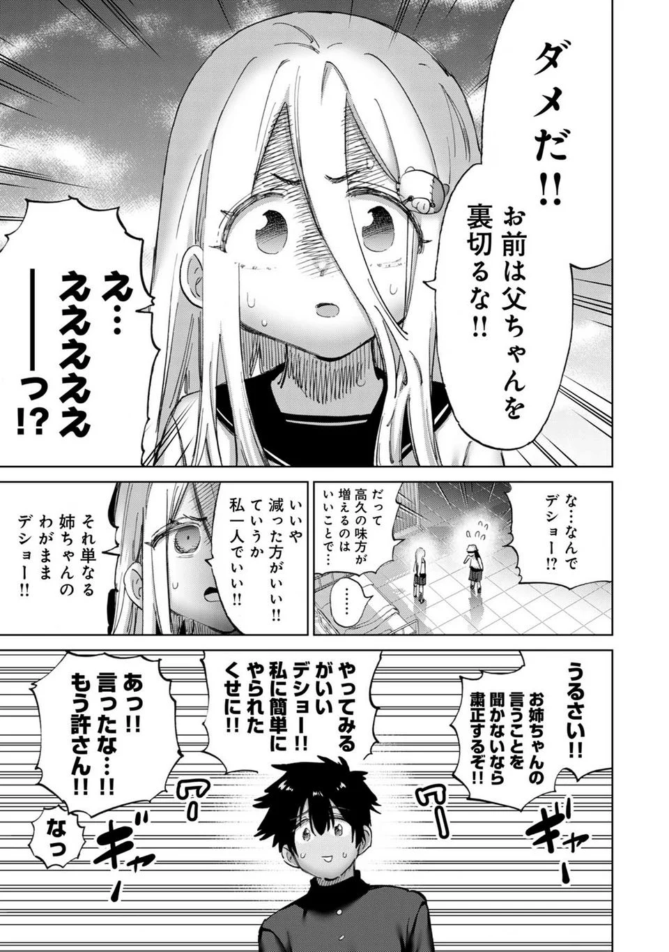 恋する鬼畜島 - 第2話 - Page 100