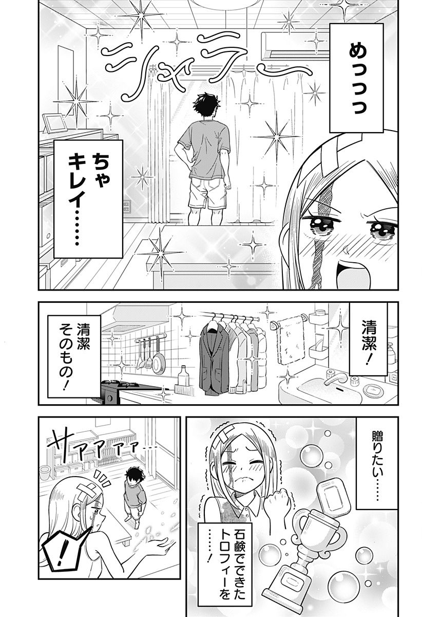 気になる気になる地縛霊 - 第1話 - Page 9