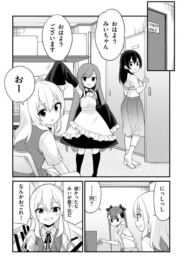 メスガキのいる喫茶店 - 第3話 - Page 2