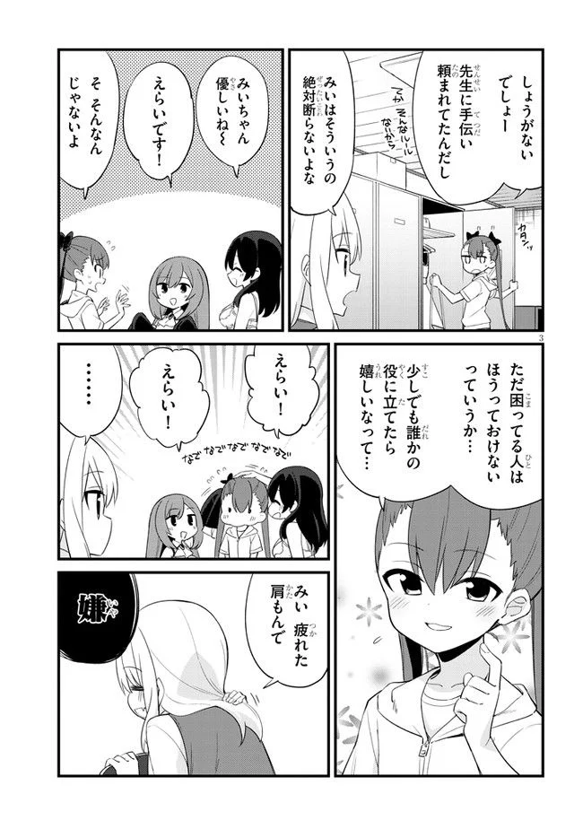 メスガキのいる喫茶店 - 第3話 - Page 3