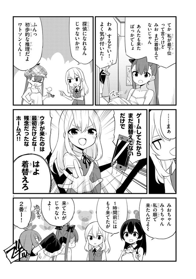 メスガキのいる喫茶店 - 第3話 - Page 4