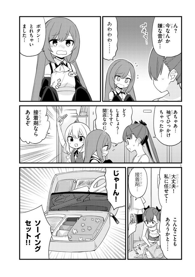 メスガキのいる喫茶店 - 第3話 - Page 5