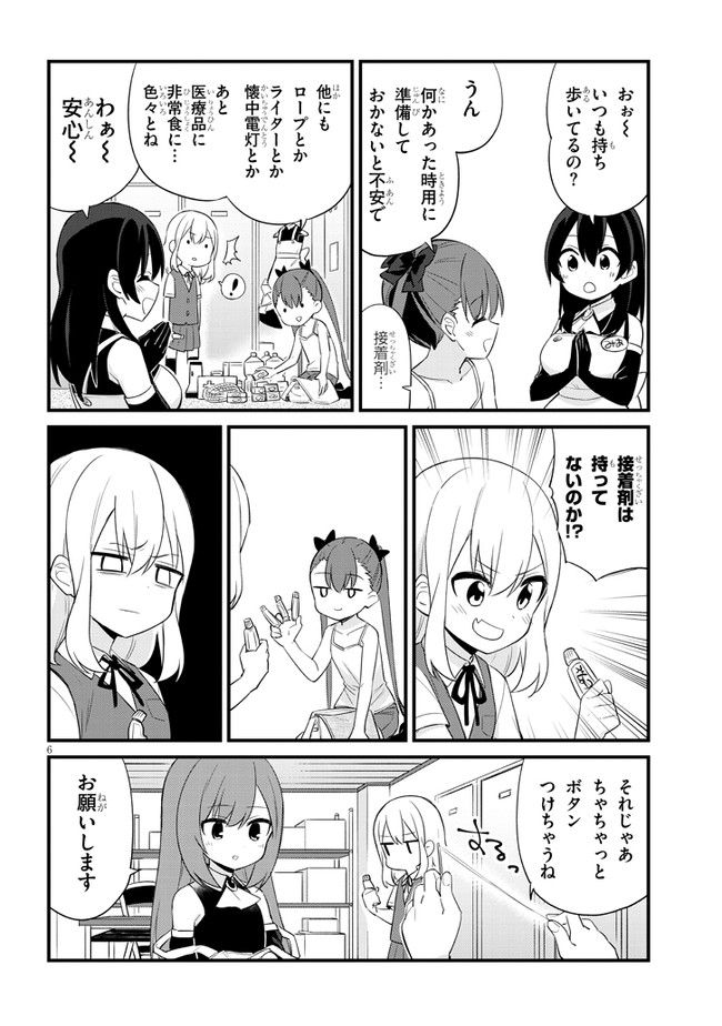 メスガキのいる喫茶店 - 第3話 - Page 6