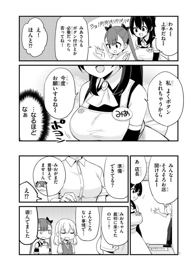 メスガキのいる喫茶店 - 第3話 - Page 7