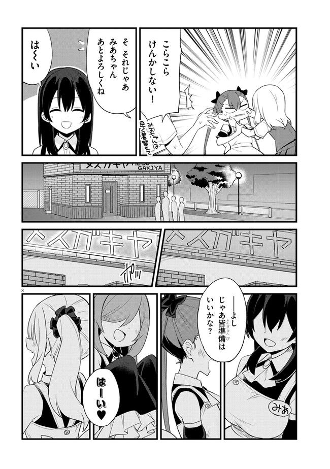 メスガキのいる喫茶店 - 第3話 - Page 8