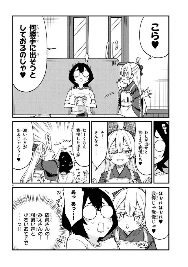 メスガキのいる喫茶店 - 第22話 - Page 6